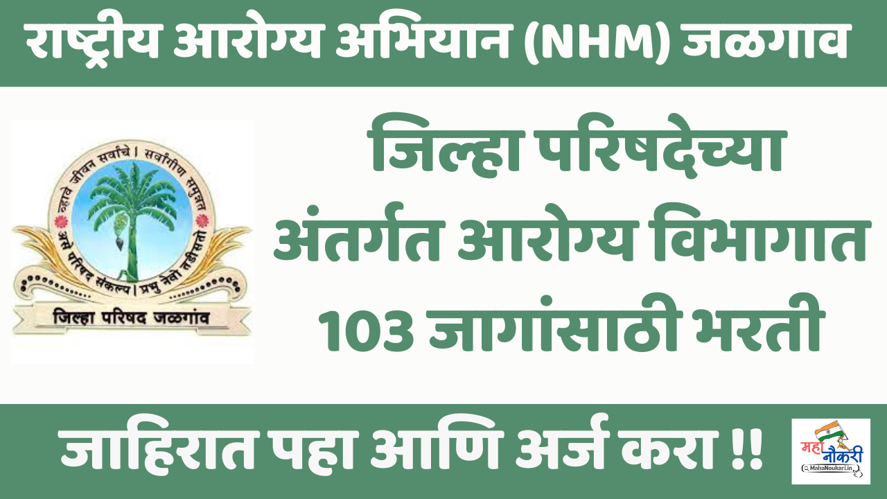 NHM अंतर्गत 103 जागा जाहीर | Jalgaon Health Dept Hiring ! Apply Now 2025