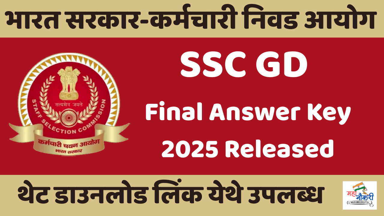 https://mahanoukari.in/ssc-gd-final-answer-key-download-here-2025/
