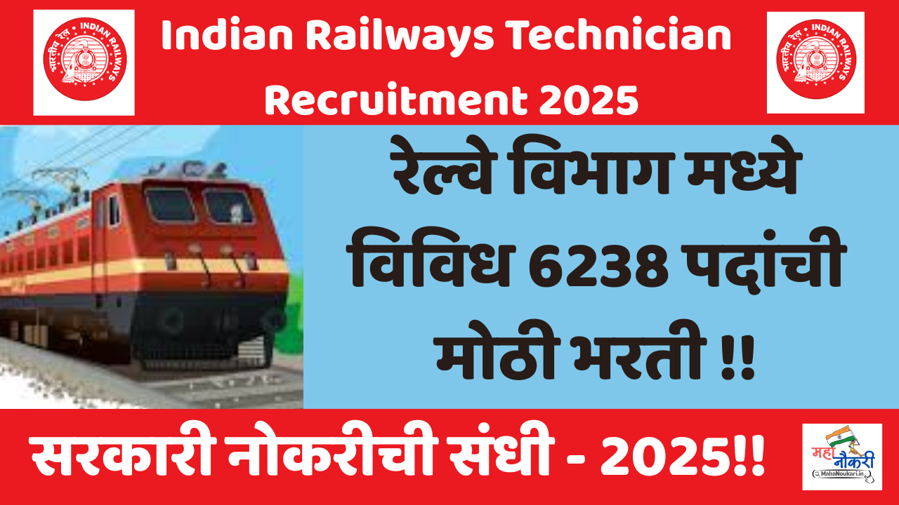 https://mahanoukari.in/indian-railways-technician-recruitment-2025-apply-now/