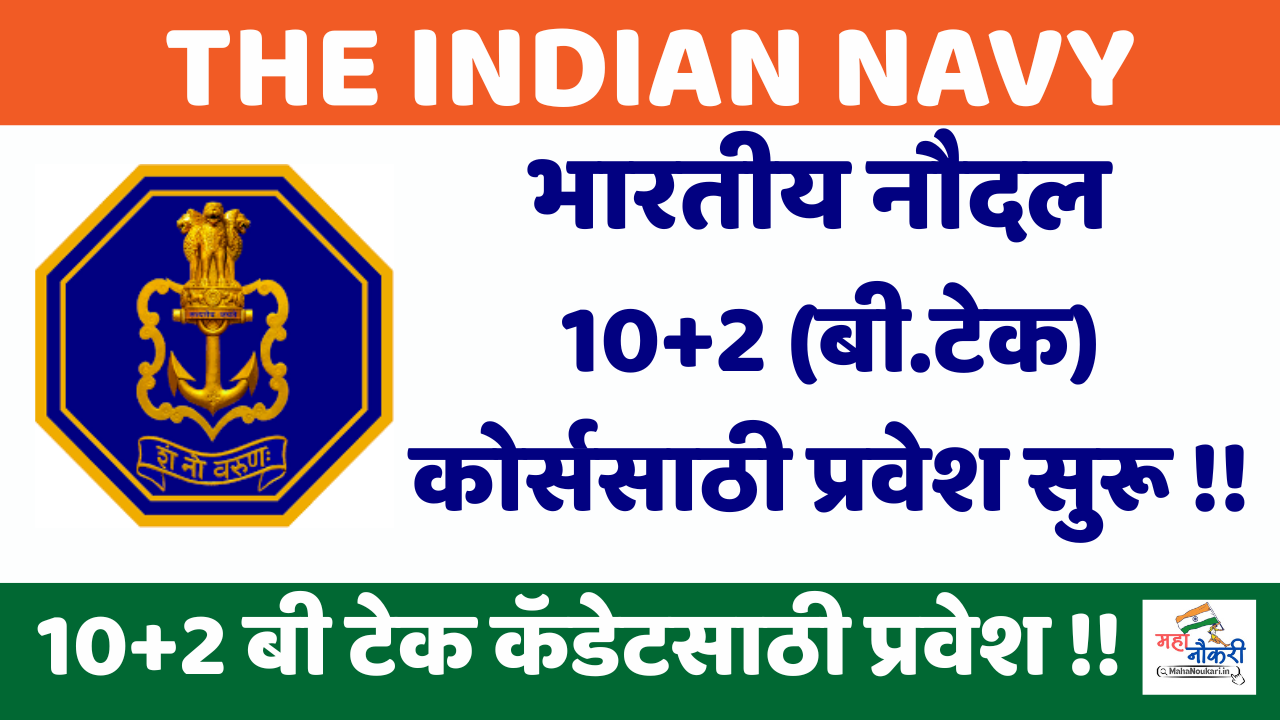 https://mahanoukari.in/the-indian-navy-apply-now-2026/
