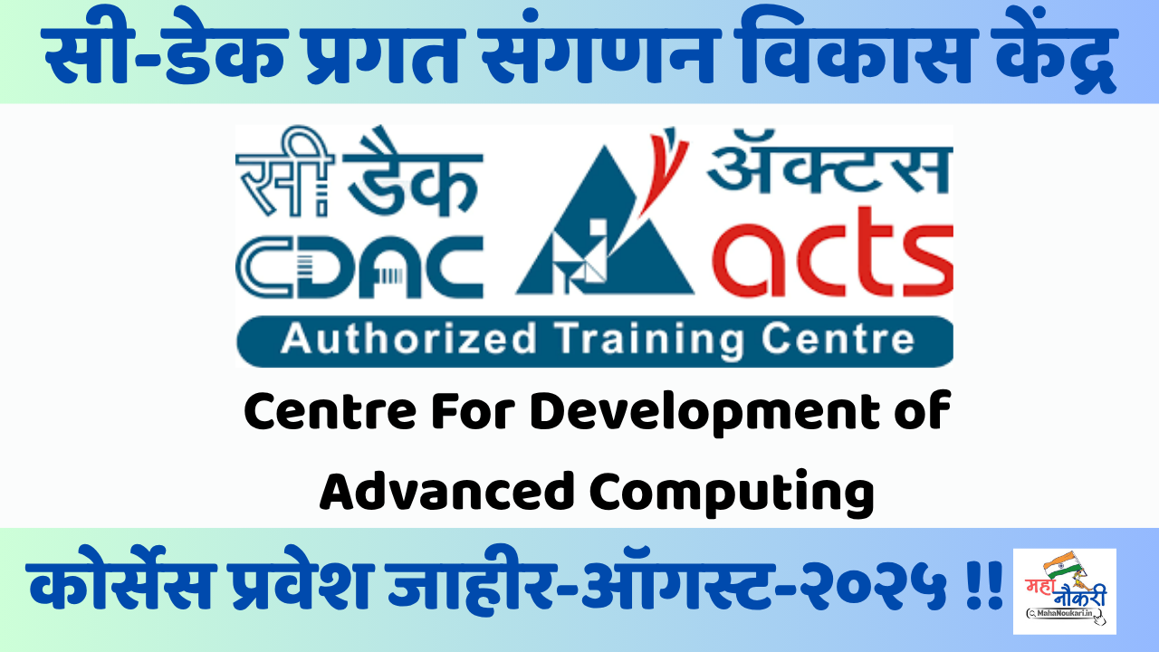 ICT-Diploma Course | आयसीटी मध्ये पोस्ट ग्रॅज्युएट डिप्लोमा कोर्ससाठी प्रवेशाची घोषणा – ऑगस्ट 2025
