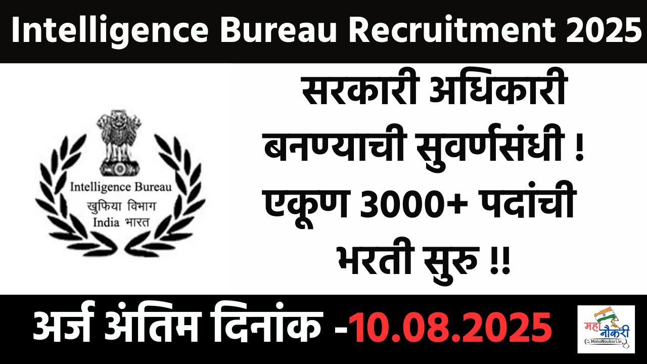 https://mahanoukari.in/intelligence-bureau-recruitment/