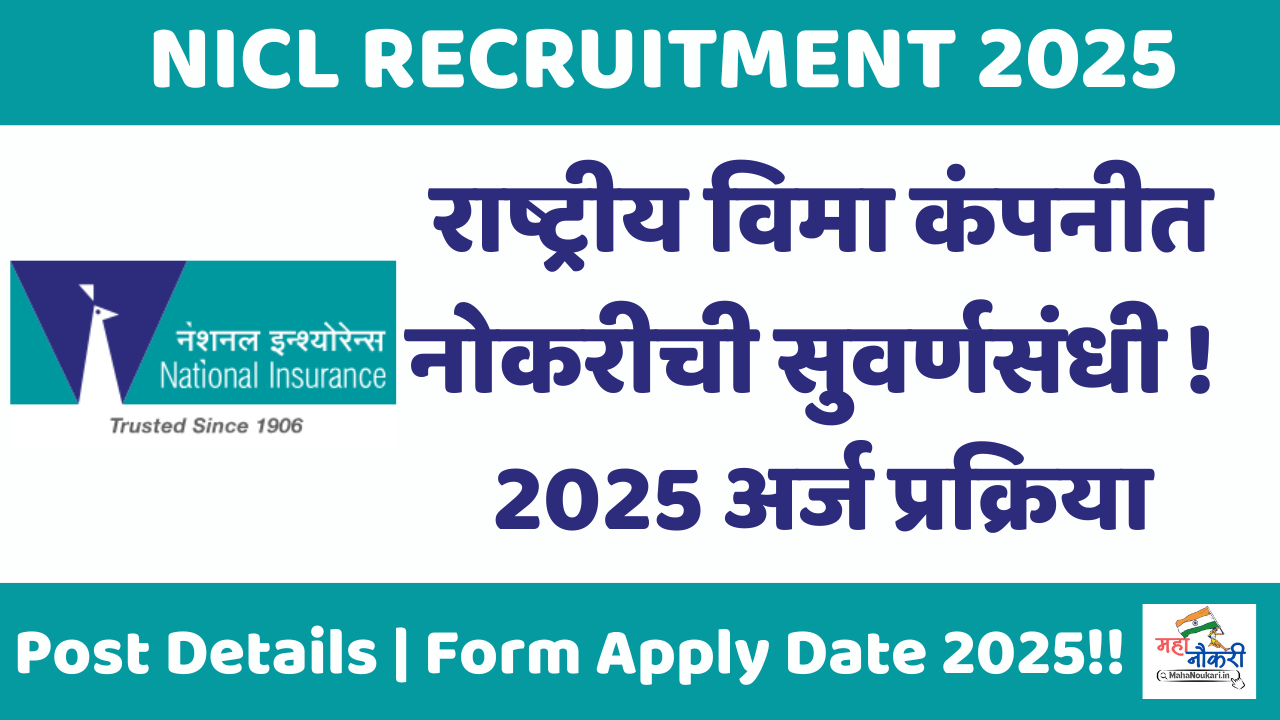 https://mahanoukari.in/national-insurance-company-ltd-recruitment-2025-apply-now/