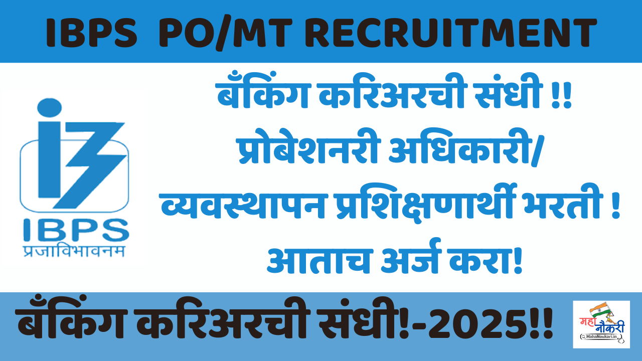 https://mahanoukari.in/ibps-po-mt-recruitment-apply-now-2025/