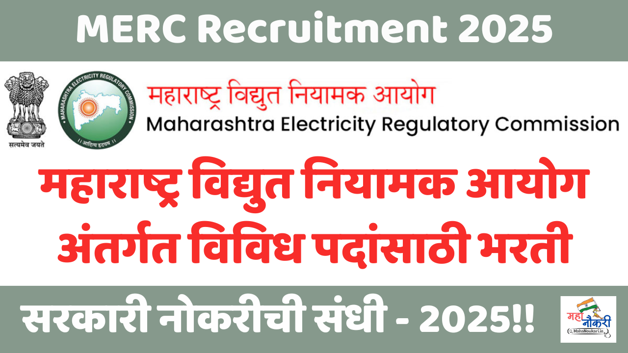 MERC महाराष्ट्र वीज नियामक आयोग |  Maharashtra Electricity Regulatory Commission Recruitment Apply Now 2025