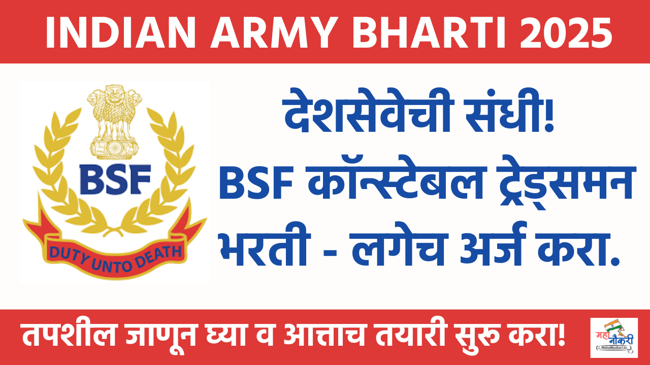 https://mahanoukari.in/bsf-border-security-force-bharti-2025/