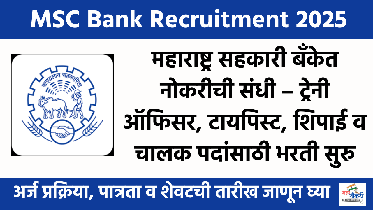 https://mahanoukari.in/maharashtra-state-co-operative-bank-recruitment-2025/