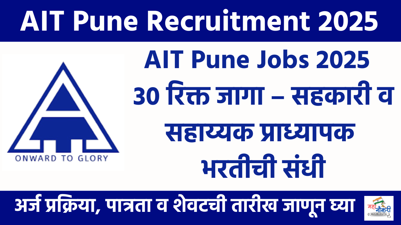 https://mahanoukari.in/ait-pune-recruitment-2025/